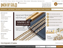 Tablet Screenshot of inchofgold.com.ua